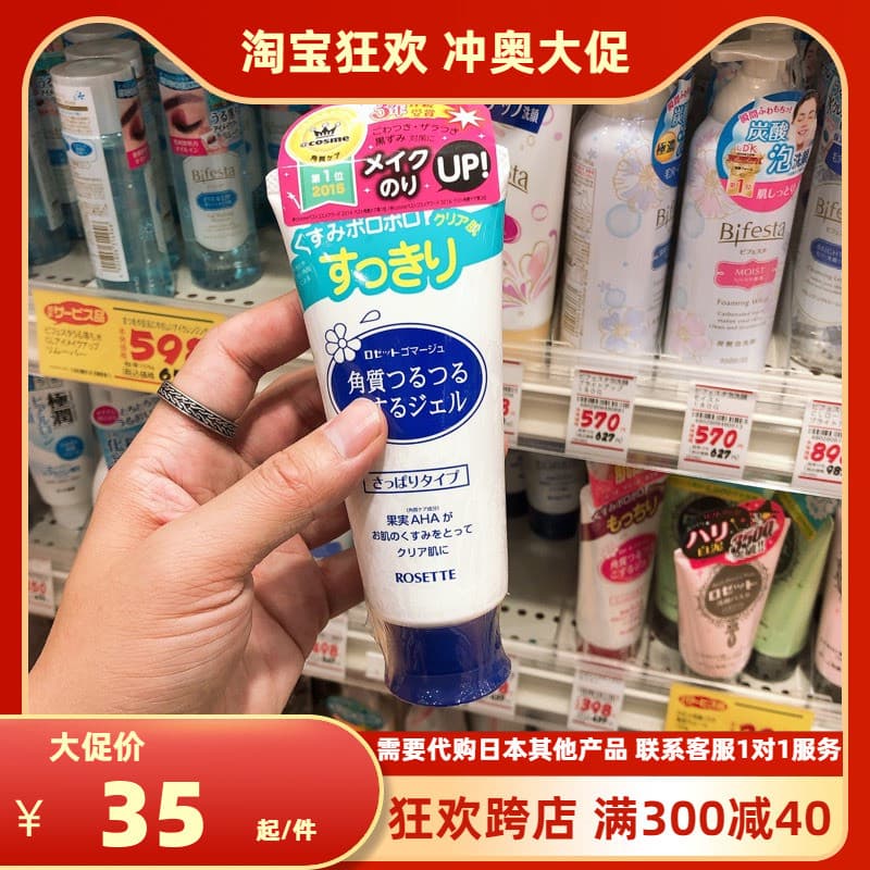 Lu Japan COSME Awards ROSETTE ROSETTE Gel Esfoliante Gel Esfoliante Pronto Estoque