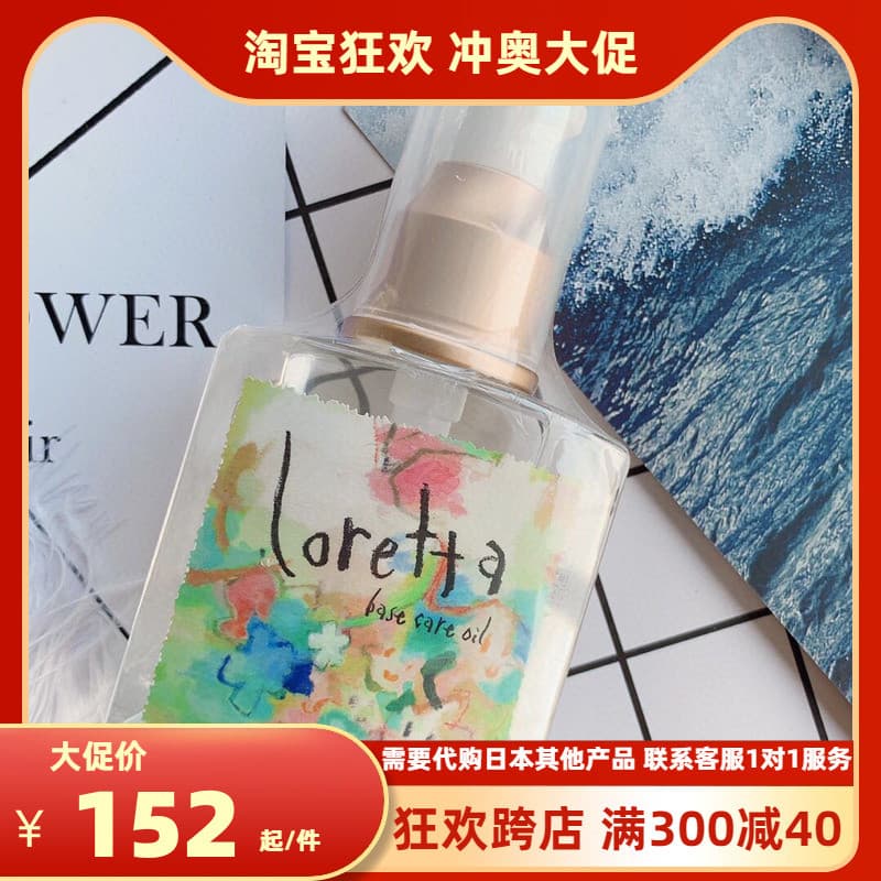 Lu Japonês Hair Salon loreetta Basic Care Óleo Essencial Nutricional Óleo para Cuidados com os Cabelos 120ML