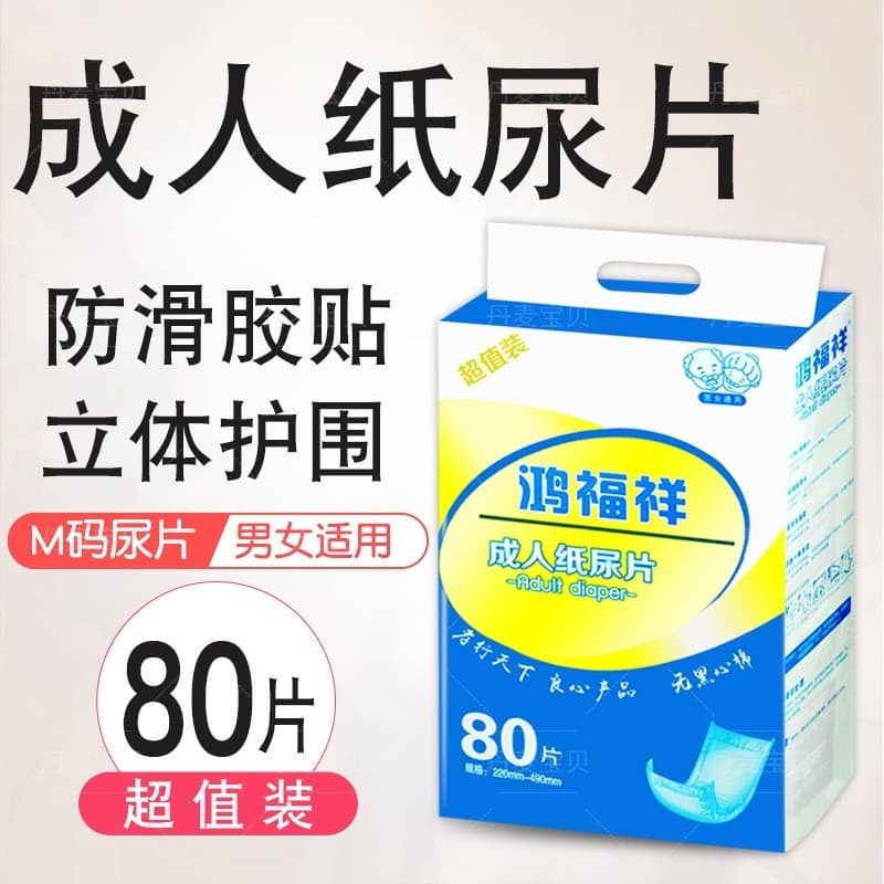 Hongfuxiang Fraldas para Adultos para Idosos Fraldas Homens Mulheres Fraldas Descartáveis Fraldas Médias