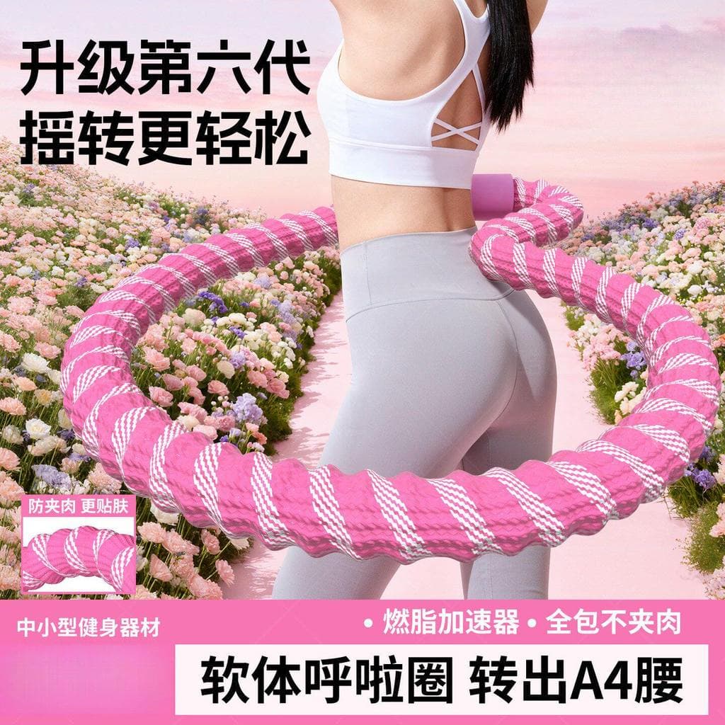 Atualize o Software de sexta geração Spring Hula Hoop Abdômen feminino encolhendo ponderado não machuca a cintura Exercí