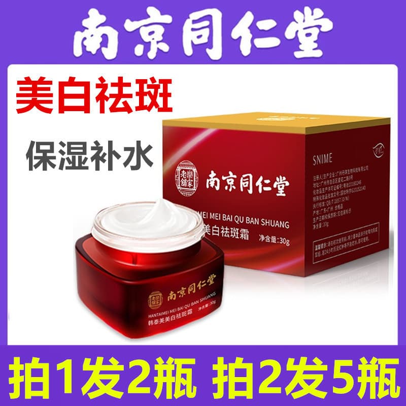 Nanjing Tongrentang Creme Clareador para Remoção de Sardas Hidratante Hidratante Removedor de Manchas de Cloasma Sardas