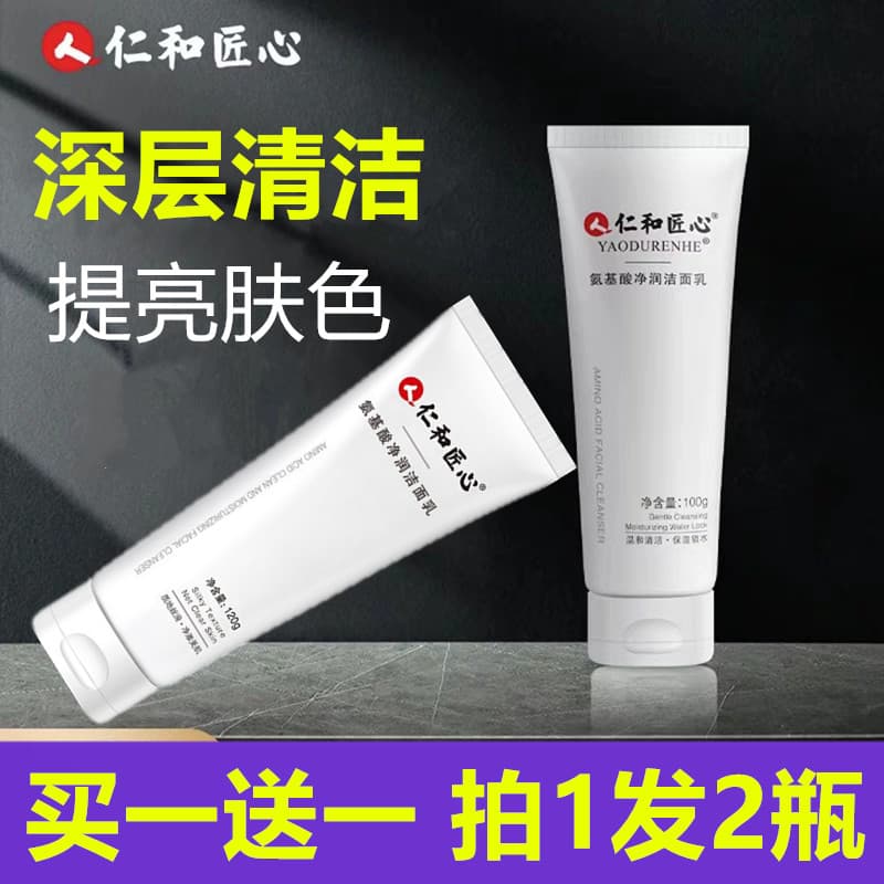 Renhe engenhoso Aminoácido Limpador Facial Hidratante Hidratante Iluminando o Tom da Pele Limpeza Controle de Acne Óleo
