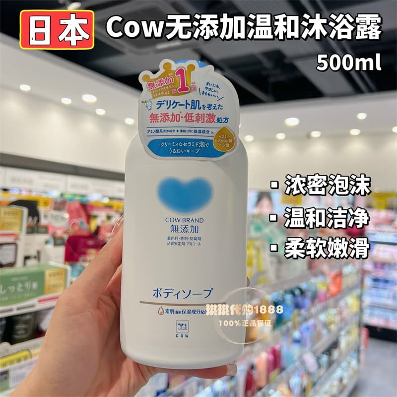 Japão japão vaca vaca lactato Base sem aditivo suave lavagem corporal 500ml refrescante hidratante Floral sabão fragrânc