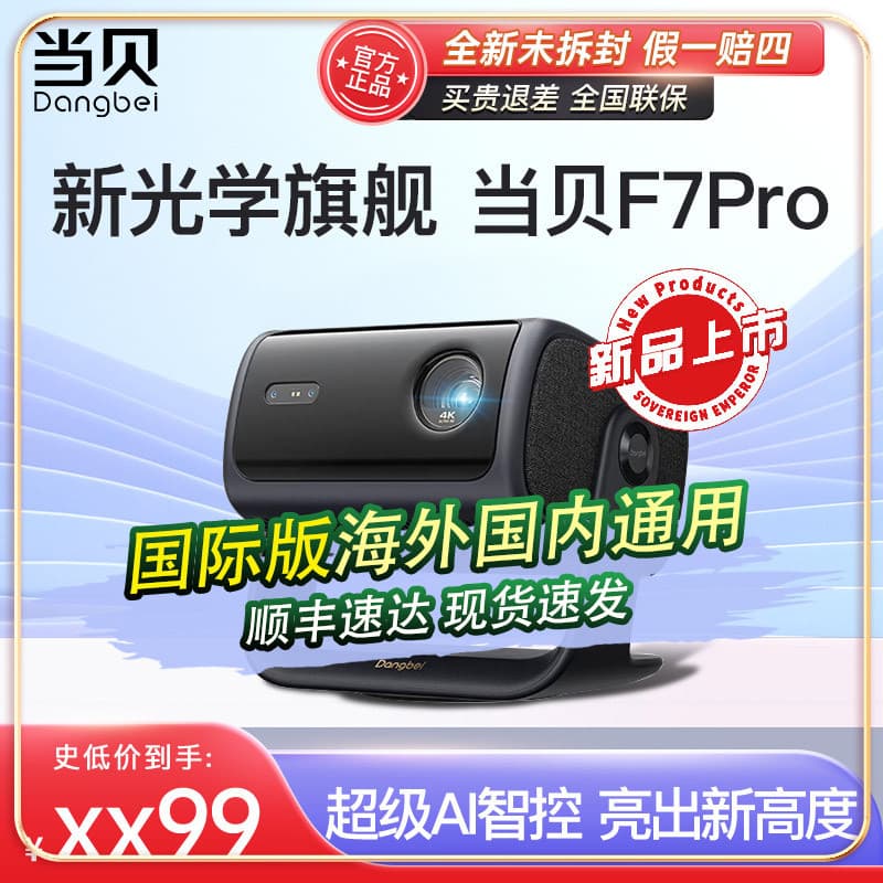 [Novo produto primeiro lançamento] Projetor Laser Dangbei F7Pro 4k Ultra-alta definição três cores 2026 Novo estilo domé