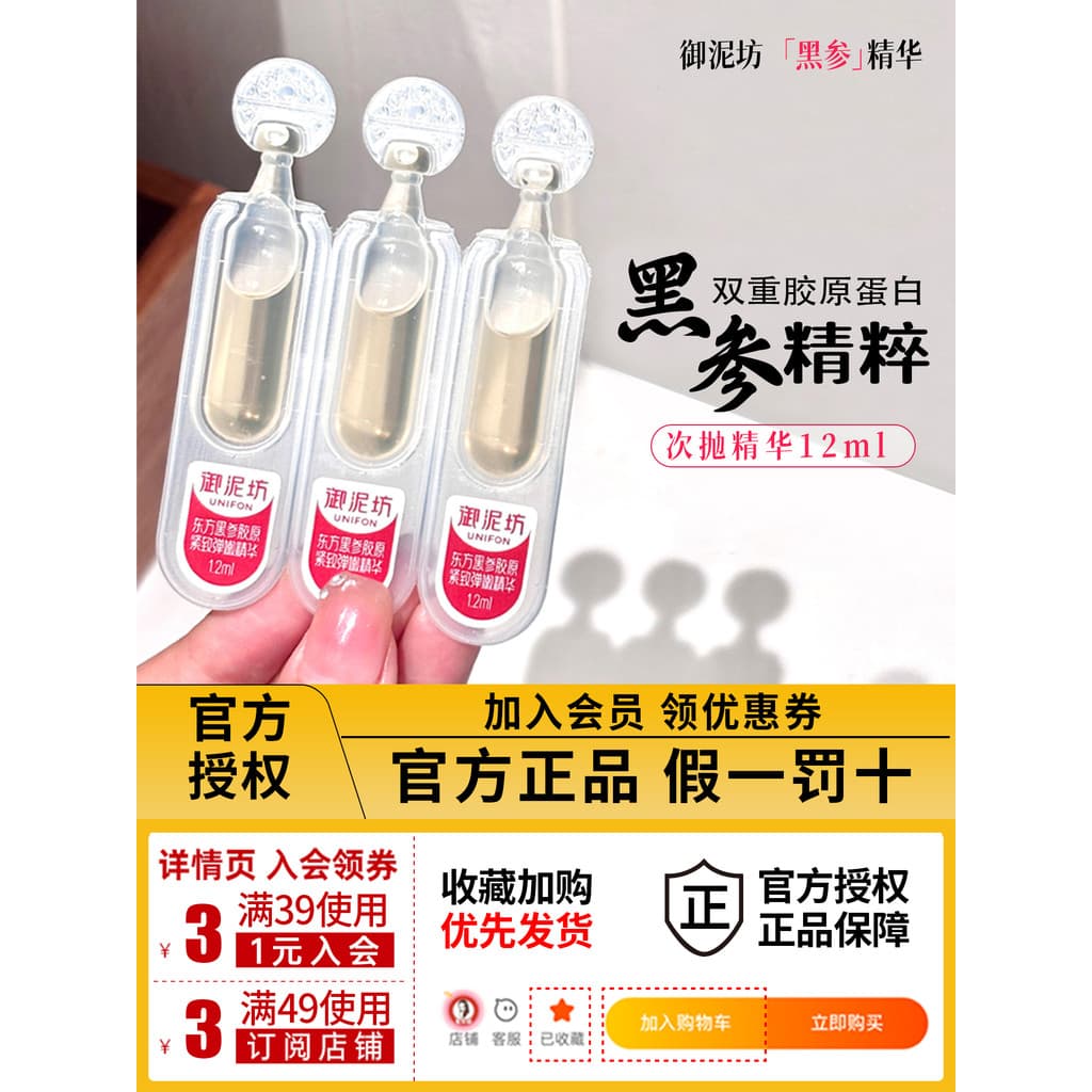 30 varas a 69.9 Yuan Yunifang Ginseng preto colágeno endurecimento elástico macio jogando essência hidratante Anti-rugas