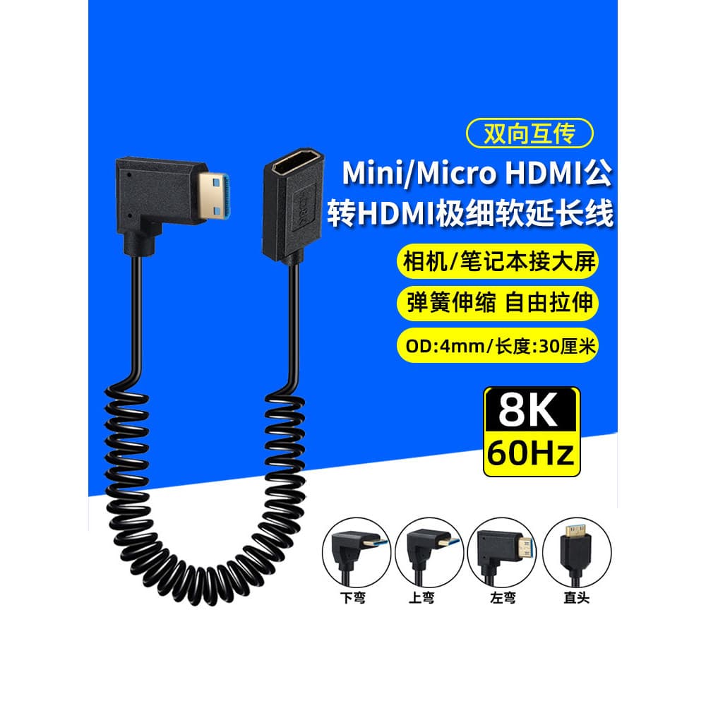 Mini adaptador hdmi HD macho para fêmea cotovelo mola extensão cabo câmera micro conversor 8K