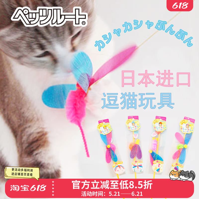 Feito no Japão Importado Paizlu Lala Cat Teasing Stick Peludo Lantejoulas Pena Provocando Gato Pólo Brinquedo para Gato