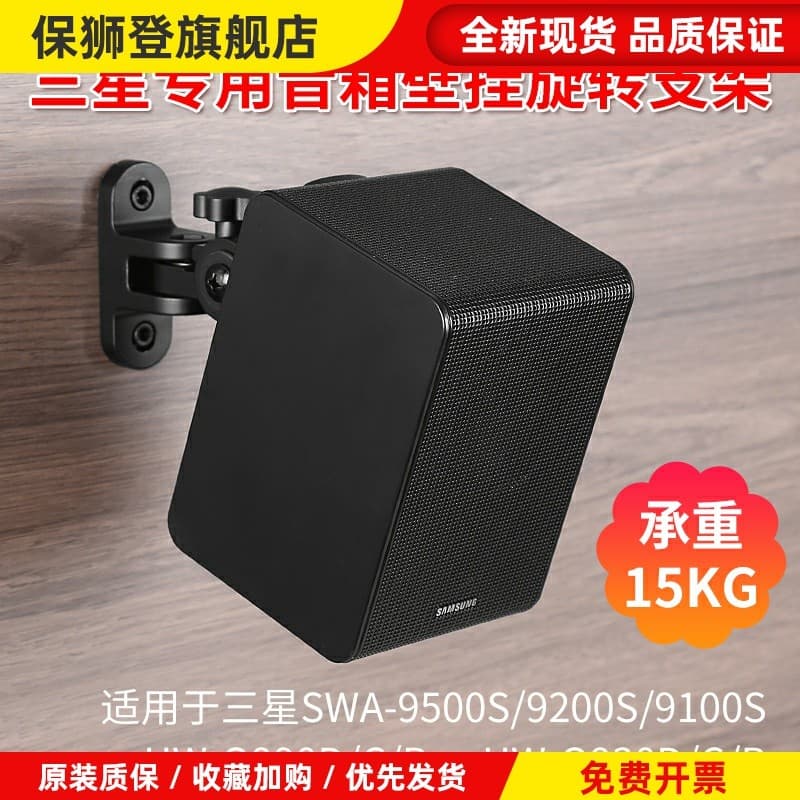 Adequado para Samsung 9500s Q930D Q990D Echo parede traseira Surround áudio suporte de montagem na parede 9200S montagem