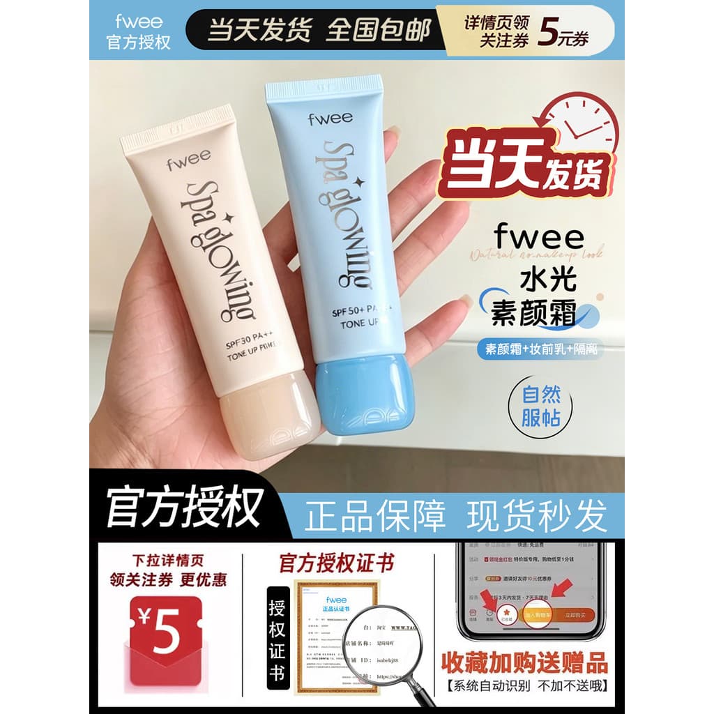 Coreia coreia fwee creme facial iluminando o tom da pele isolamento claro hidratante cremoso pele fwee maquiagem Primer