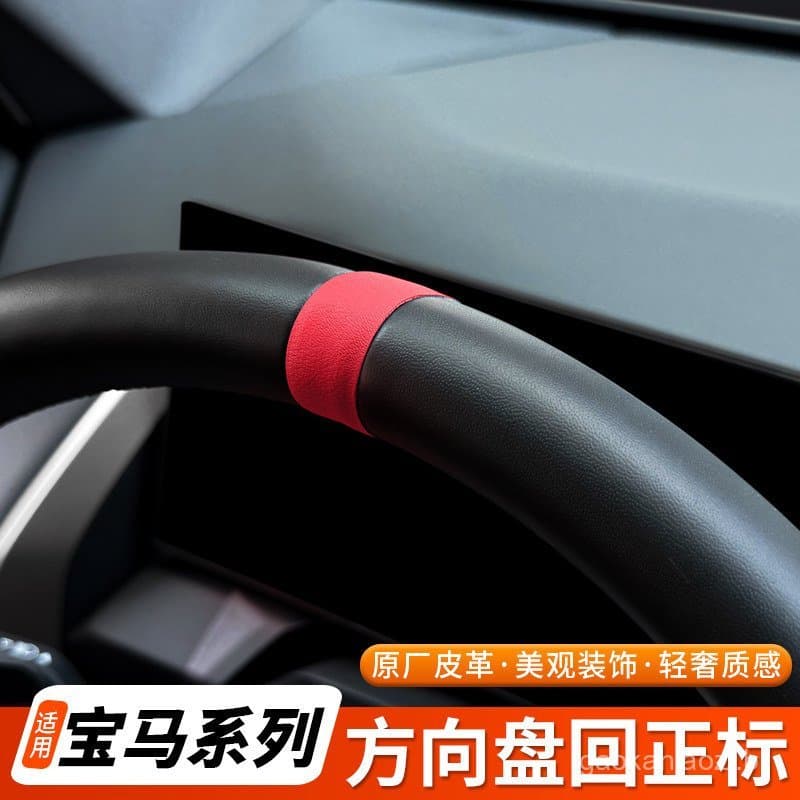 Adequado para adesivo decorativo de alinhamento do volante do novo BMW X3/X5, acessórios da Série 3/5, coleção completa