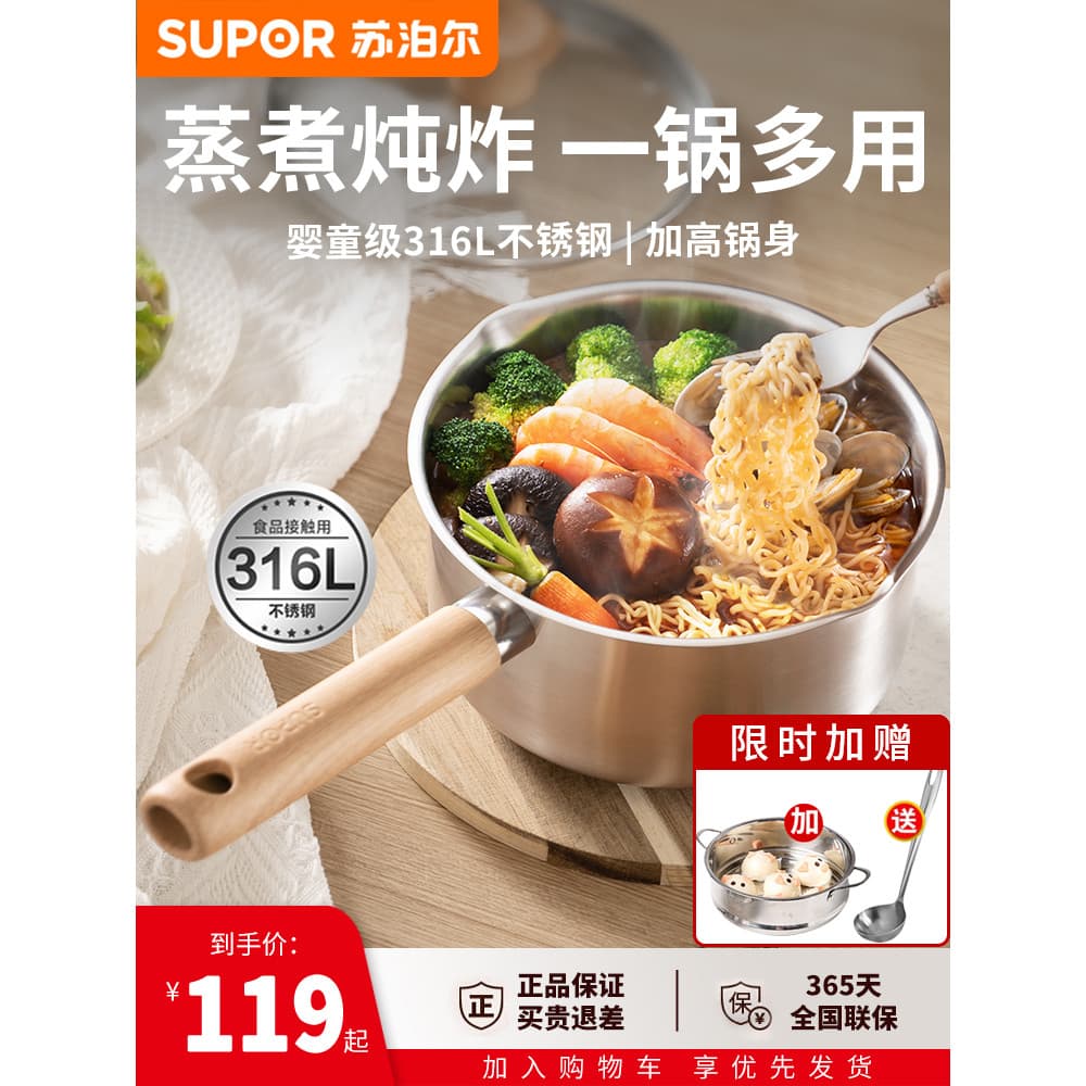 Supor cozinhar macarrão pote de leite 316L aço inoxidável não revestido pequeno pote leite quente cozinhar panela induçã