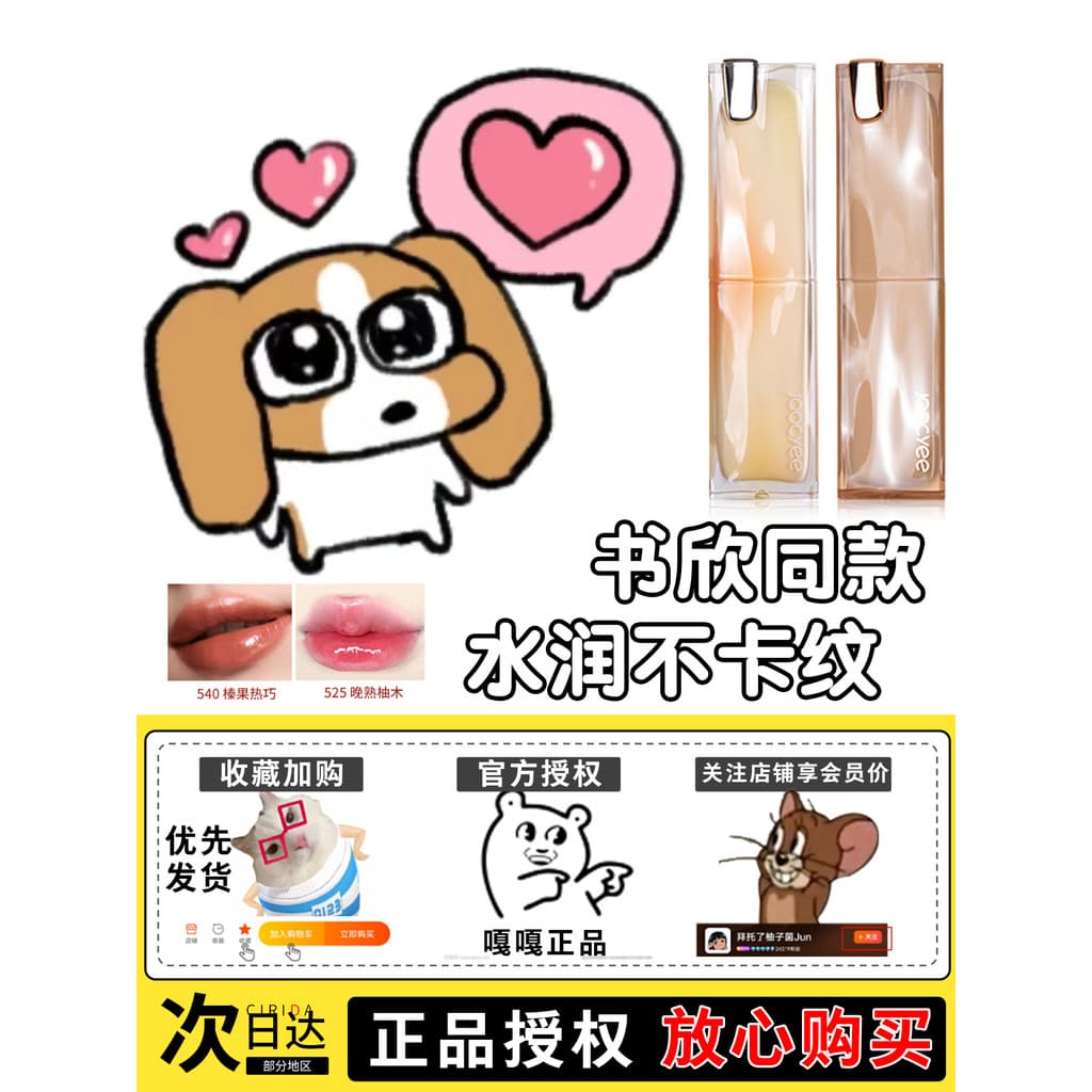 Yu Shuxin Mesmo Estilo Joocyee Enzyme Color Toffee Batom Geléia de Cristal Batom Formação de Brilho de Água