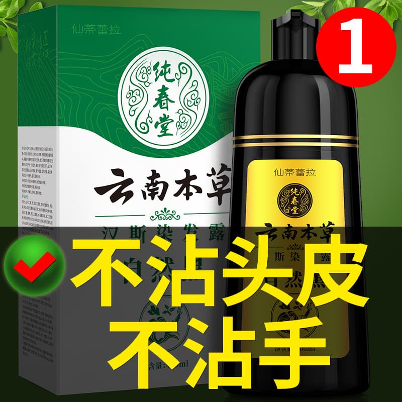 Uma lavagem planta preta tintura de cabelo natural de meia-idade idosos mulheres creme especial natural puro preto produ