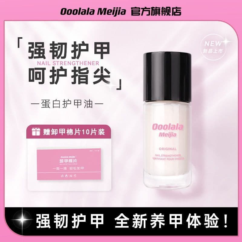 Oriental Fuxiang Comercial Co., Ltd. [Entrega Normal] Ooolala Esmalte Forte Líquido Nutritivo Anti-quebra Transparente B
