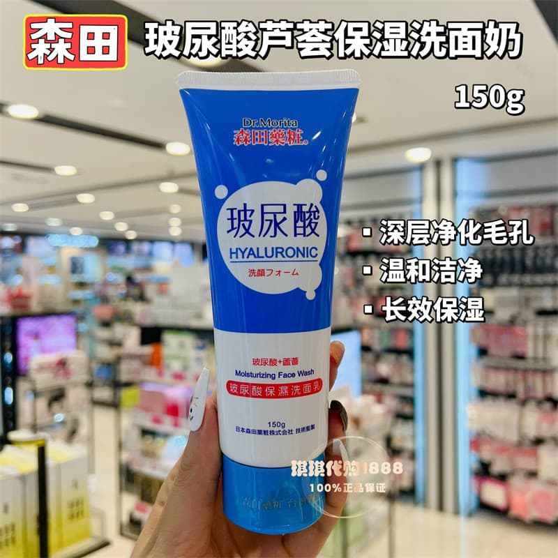 Hong Kong Compra Taiwan Morita Ácido Hialurônico Cosmecêutico Aloe Vera Hidratante Limpador Facial 150g Limpeza Profunda