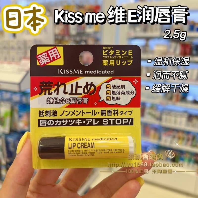 Hong Kong Shopping Japão Beije-me Vitamina E Bálsamo Labial 2.5g Cuidados com os Lábios Hidratante Reparação Anti-secage