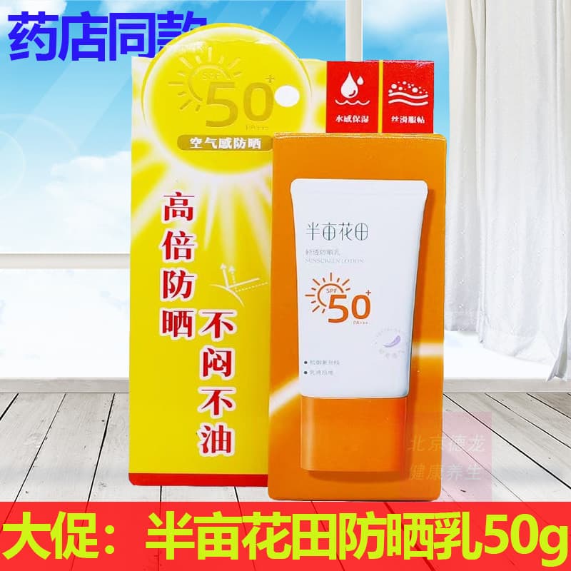 Loção protetora solar genuína meio Acre Flower Field 50g Air Feel Protetor solar não abafado e não oleoso Loção protetor