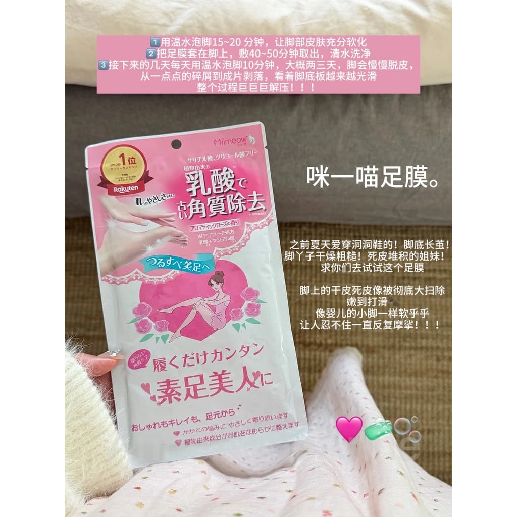 Miyi Meow diga adeus aos pés ásperos!Máscara japonesa para pés rosa, esfoliante suave para calcanhar, máscara Anti-secag