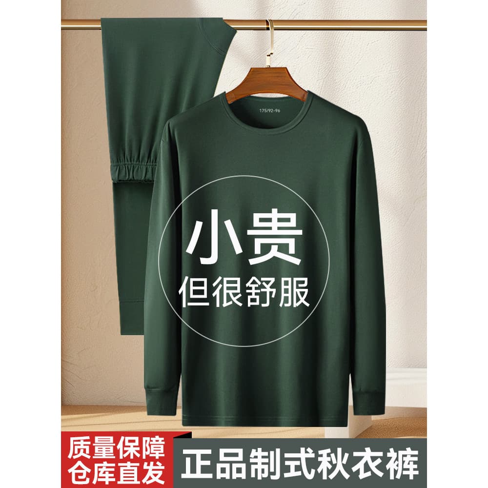 Padrão roupas de outono calças compridas outono inverno roupa interior terno Modal exército verde genuíno outono roupas