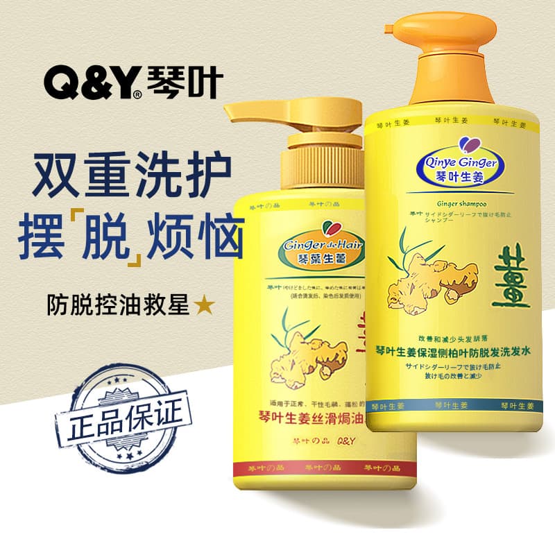Qin Ye Old Ginger Juice Shampoo Produto Genuíno Anti-derramamento de Cabelo Forter o Cabelo Aumentar o Cabelo Homens Mul