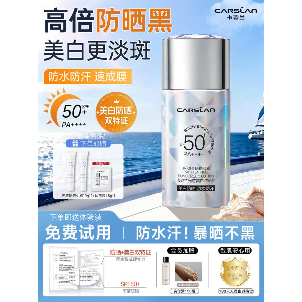 Protetor solar clareador Cazilan SPF50 + Anti-ultravioleta refrescante não gorduroso creme Base oficial autêntico