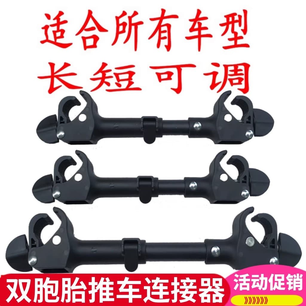 Conector duplo para carrinho de bebê, universal, destacável, duplo, caminhada, ferramenta útil, guarda-chuva, emenda de