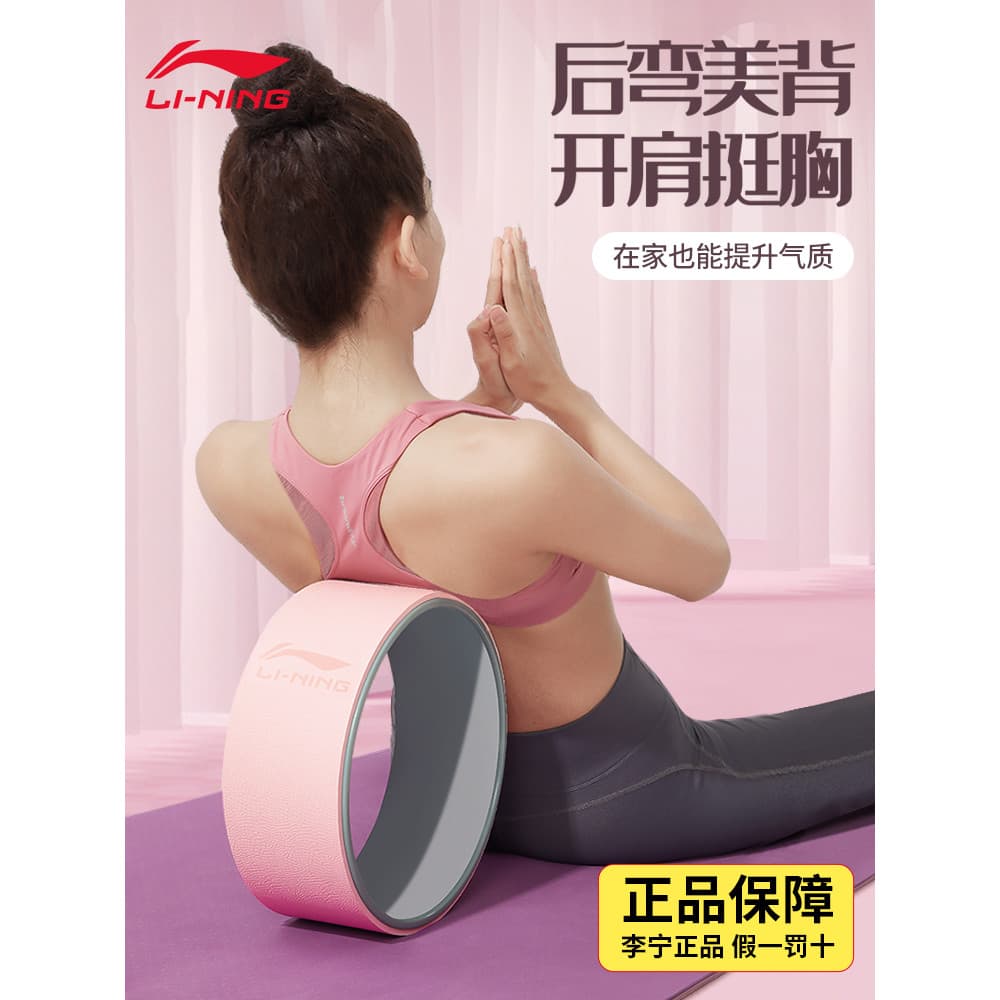 Li Ning roda de yoga ombro aberto bela volta iniciante yoga círculo yoga anel fogão estiramento aberto volta rolo Backbe