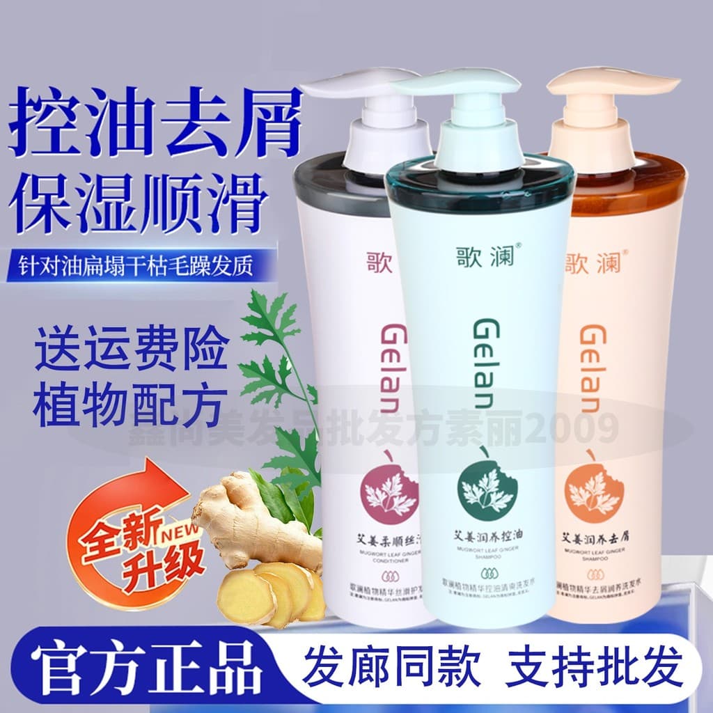 G Gelan absinto Shampoo absinto controle de óleo anti-caspa anti-coceira planta essência cabelo condicionador nutritivo