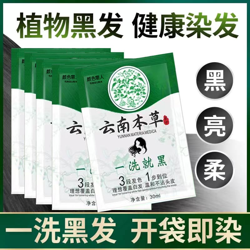 Yunnnan Materia Medica um Shampoo tintura de cabelo você mesmo tingimento capa creme de cabelo branco planta Natural pre
