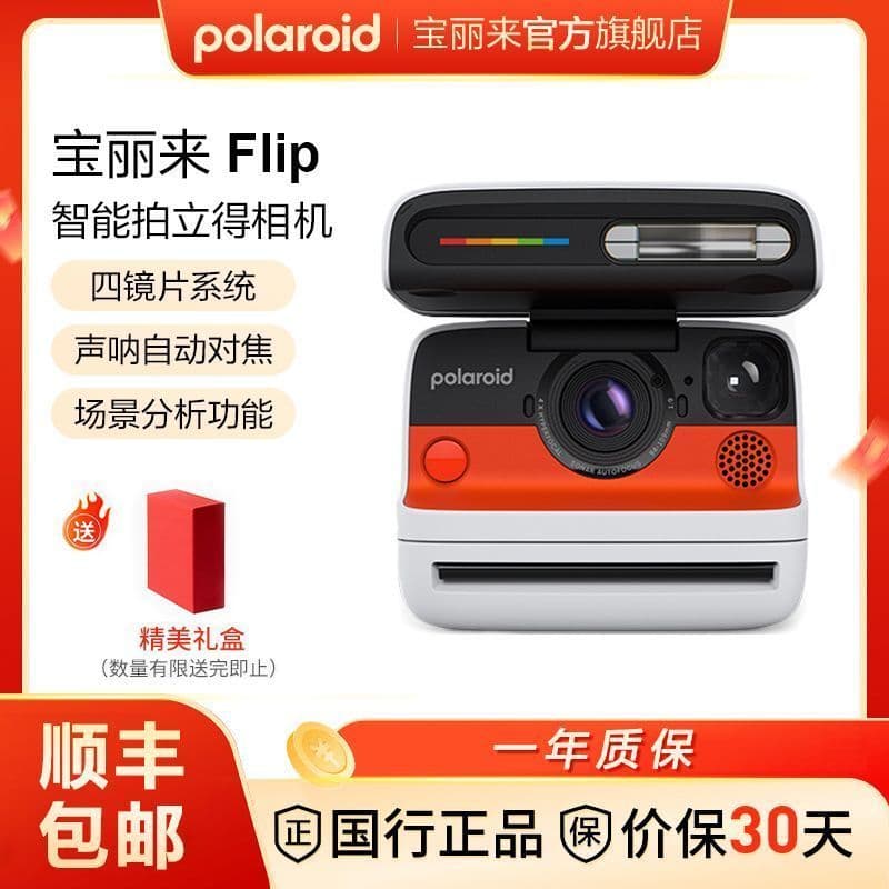 Mercadoria de dança da cidade Qionghai Co., Ltd. [Viagem na China] Polaroid Polaroid Flip Polaroid Camera Film Imagem ún
