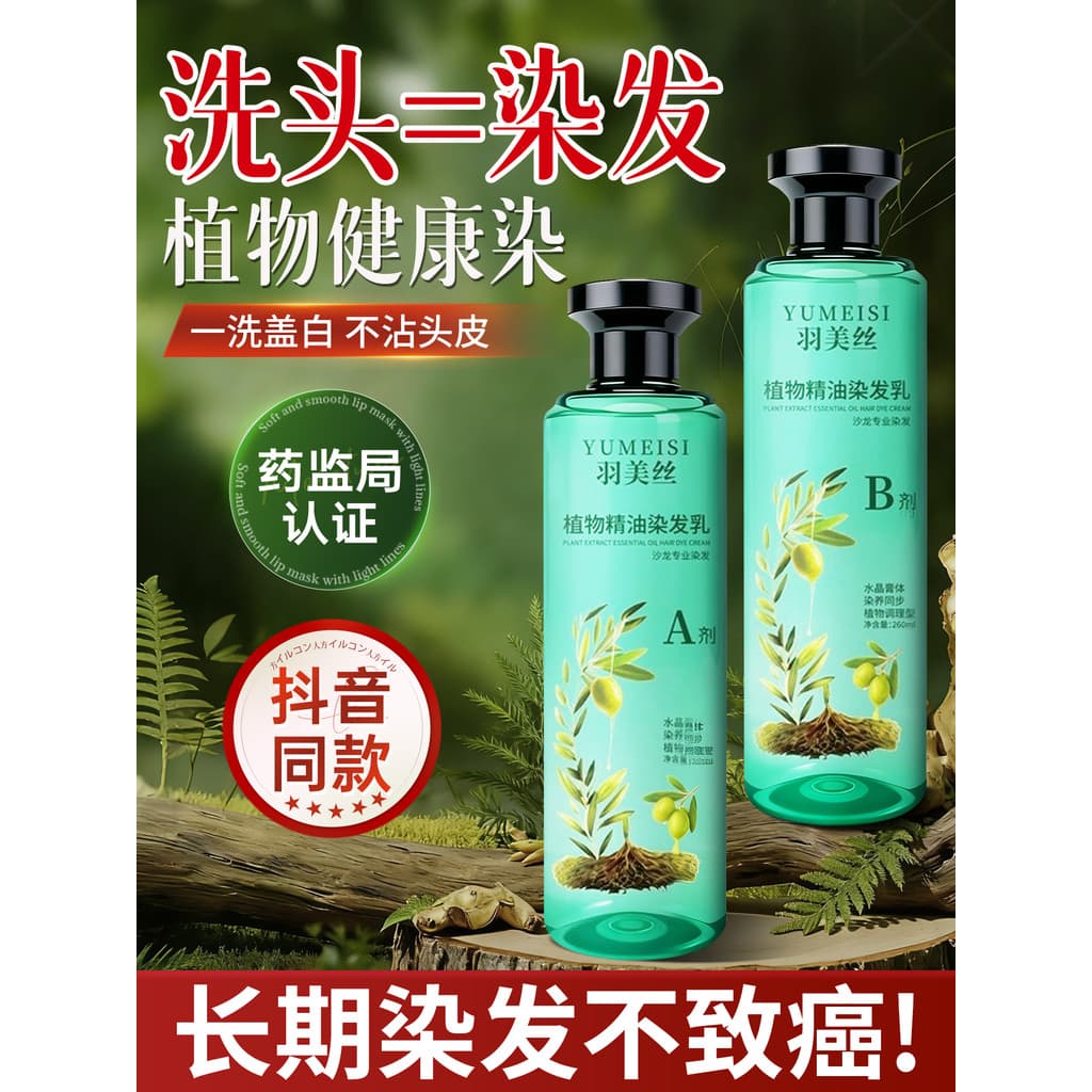 Floral planta tintura de cabelo creme óleo essencial tintura de cabelo Natural puro não irritante clareamento oficial lo