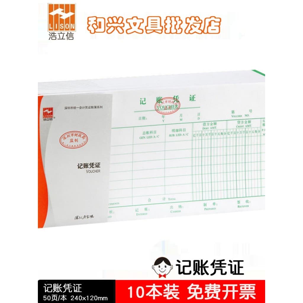 Voucher de contabilidade Haolixin Shenzhen Bureau financeiro Uniforme supervisado Material de contabilidade financeira L