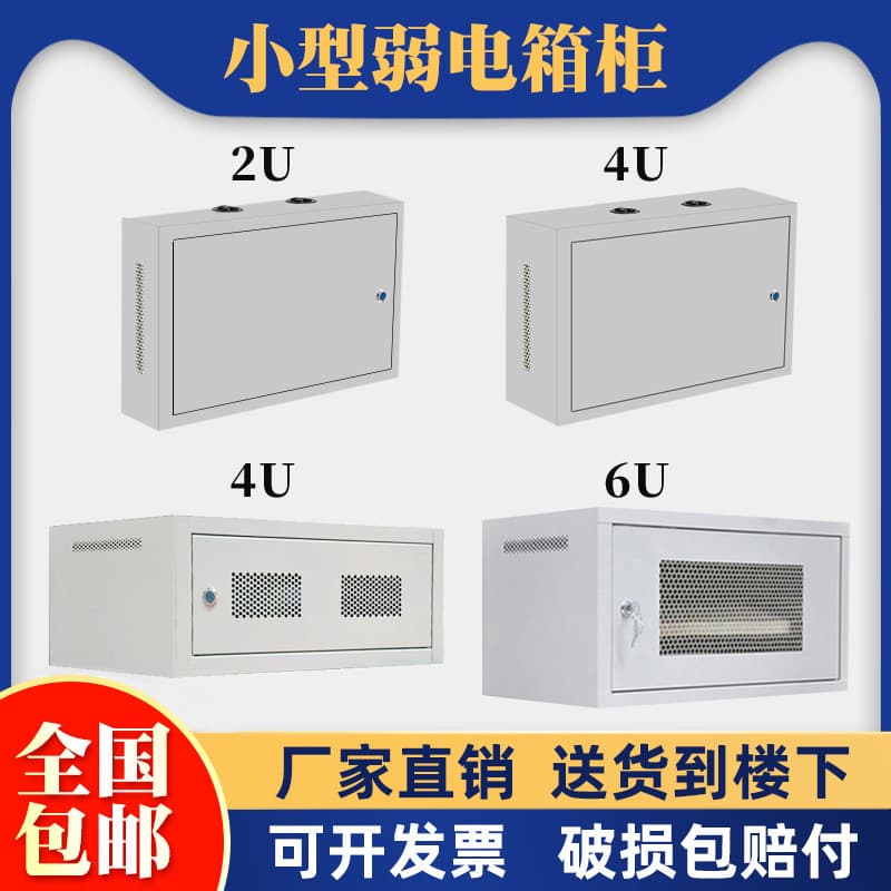2u4u6u rede gabinete de corrente fraca pequeno monitoramento Vertical montado na parede interruptor de chassi controlado