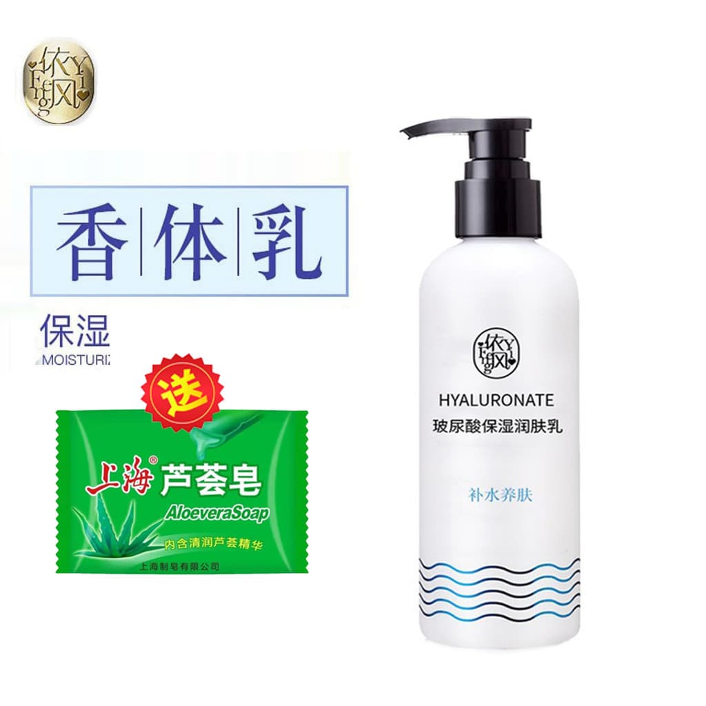 Yifeng ácido hialurônico hidratante loção corporal 250ml hidratante fragrância desodorante hidratante melhorando a loção