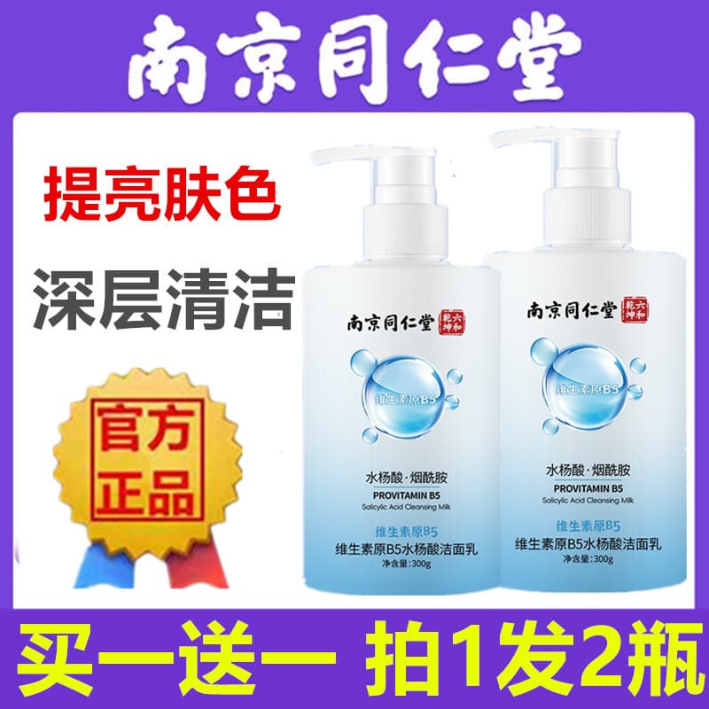Nanjing Tongrentang Niacinamida Limpador Facial Limpeza Profunda Controle de Óleo Suave Iluminar o Tom da Pele Pele Deli