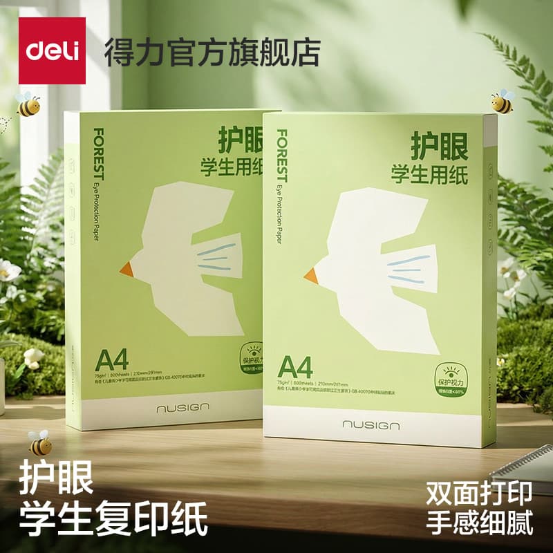 Deli New Sai Eye Protection Papel para uso do aluno Papel a4 Papel para cópia de impressão frente e verso para suc