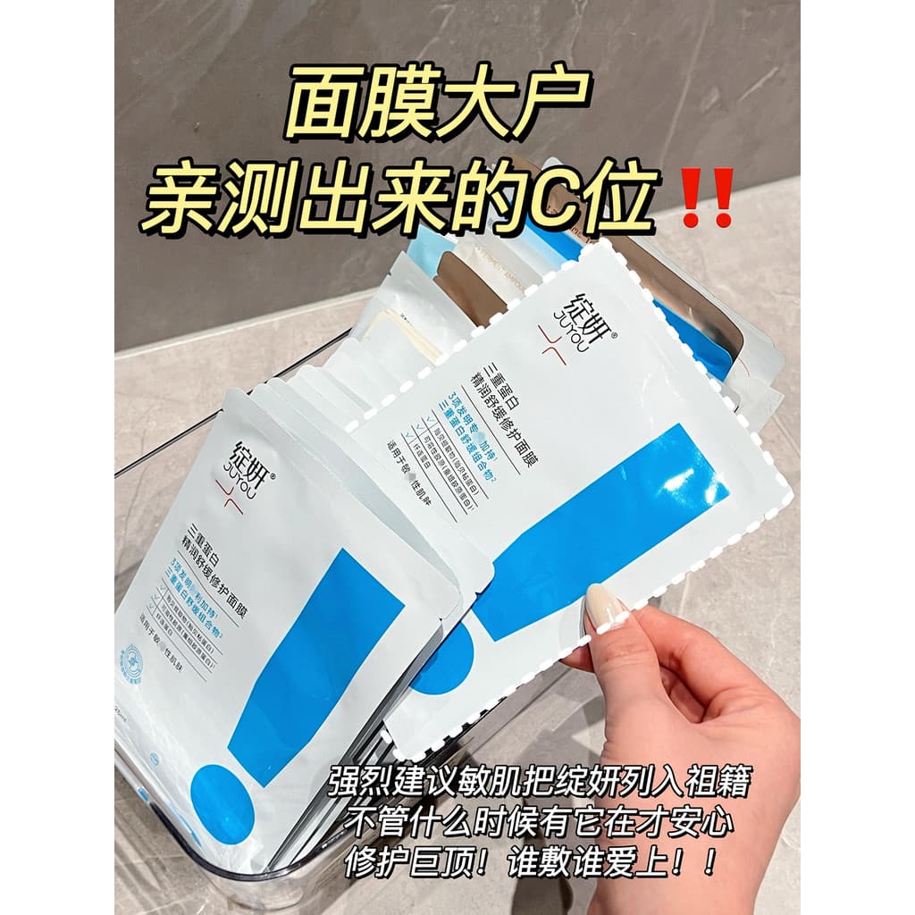Produto genuíno oficial!JUYOU JUYOU Máscara de Proteína Tripla Essência Reparação Remendo Calmante Pele Sensível Hidrata