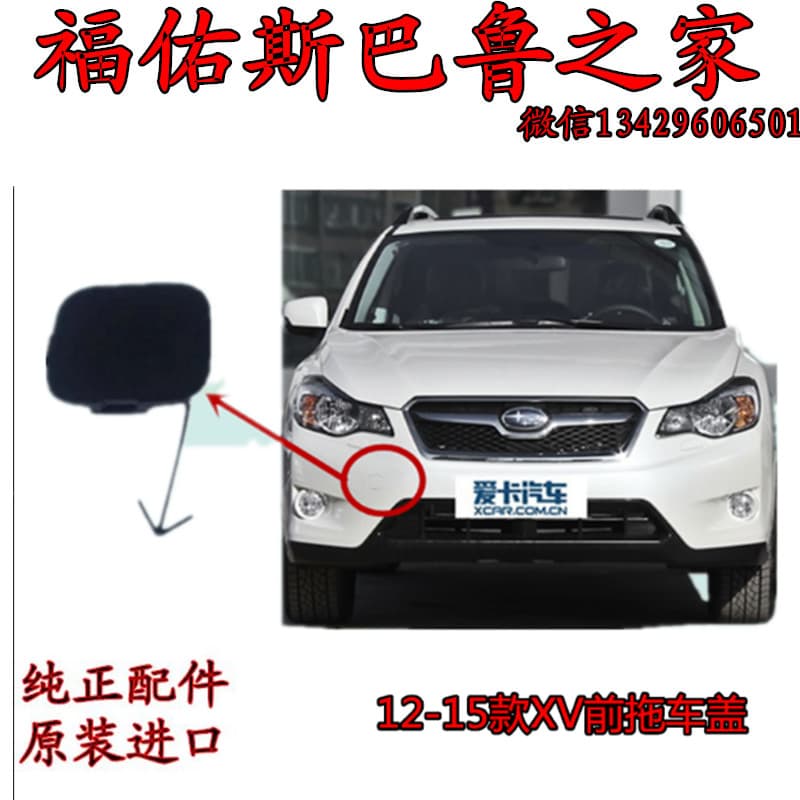 Subaru 12-17 modelos 18 modelos XV amortecedor dianteiro traseiro reboque gancho capa dianteira traseira reboque capa de