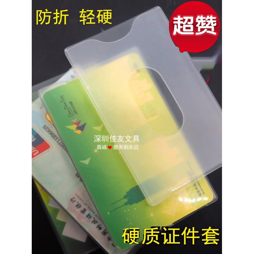 PP cartão de identificação rígido cartão de identificação titular do cartão bancário Shenzhentong titular do cartão/cart