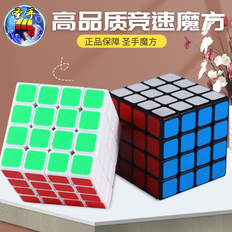 Mão sagrada cubo de rubik de quarta ordem textura fosca competição suave dedicada crianças estudantes brinquedos educati