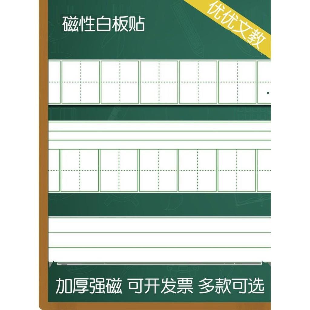 Adesivos magnéticos para quadro branco tianzige, quatro linhas, três grades, ímã de ensino, ímã inglês, Pinyin tianzige,