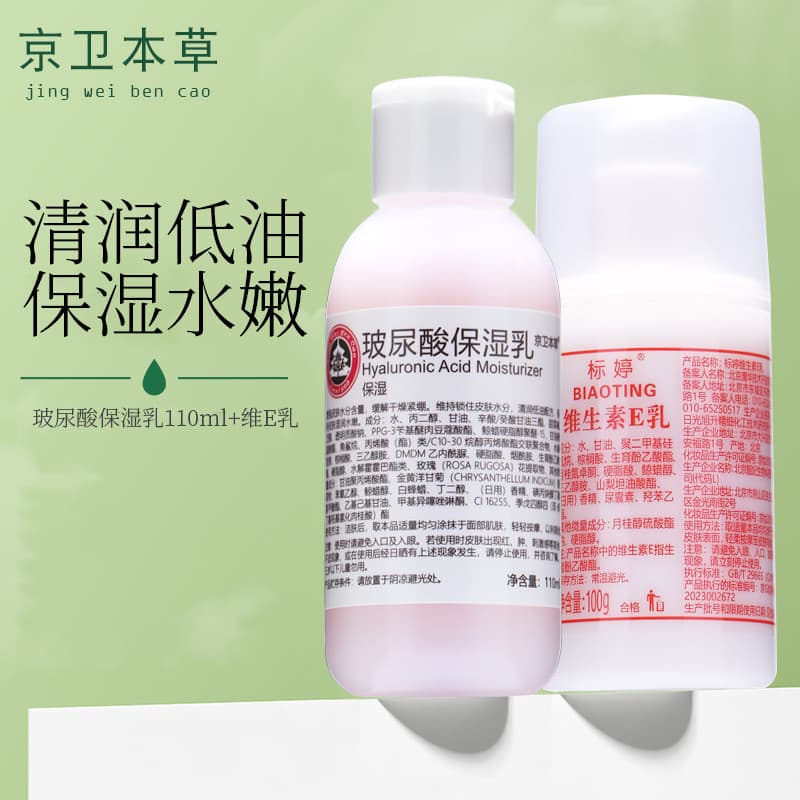 Conjunto de 2 peças Beijingfa Jingwei Herbal HA Loção Hidratante Loção Vitamina E Hidratante para Pele Seca Desidratada