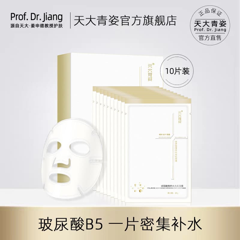 Tianda Qingzi Hidratante Ácido Hialurônico Máscara Hidratante Pantenol b5 Centella Asiatica Essência Planta Essência Alt