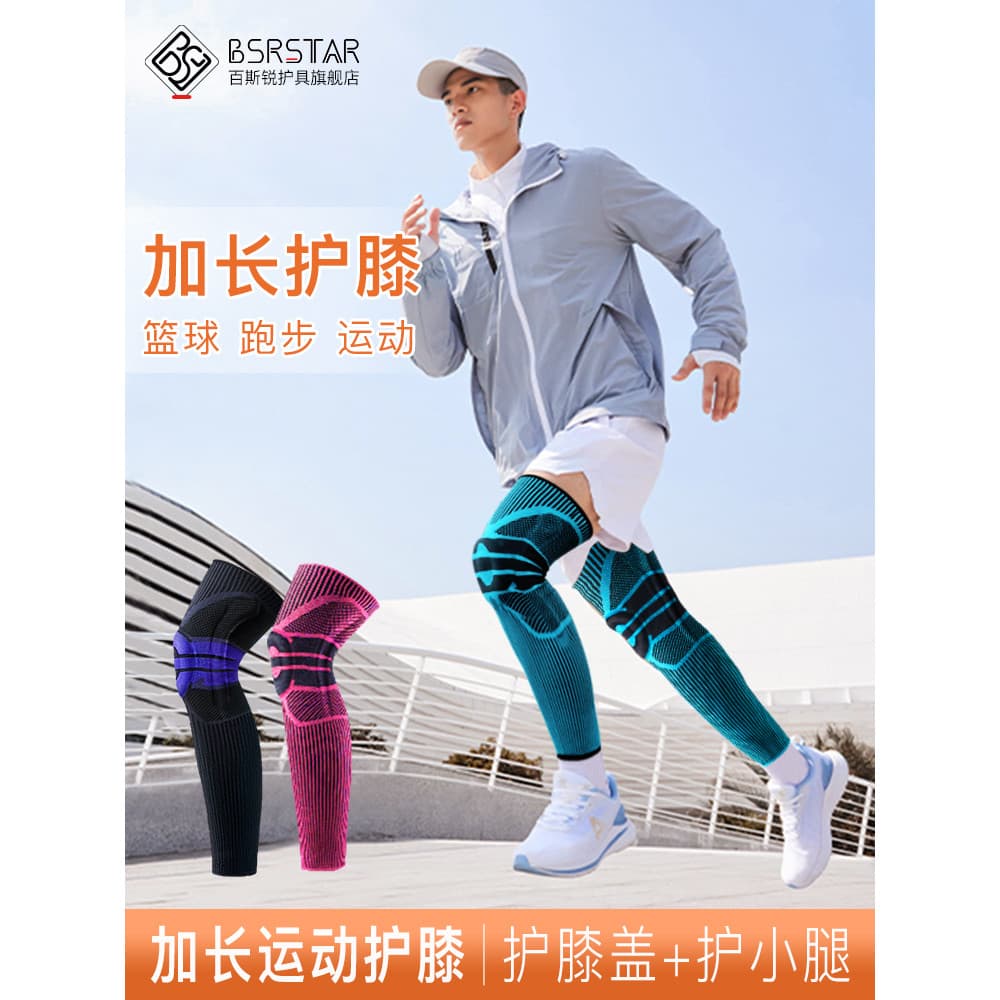 Baisrui joelheiras estendidas Leggings esportes homens joelho longo tubo capa basquete correndo longo feminino mais quen