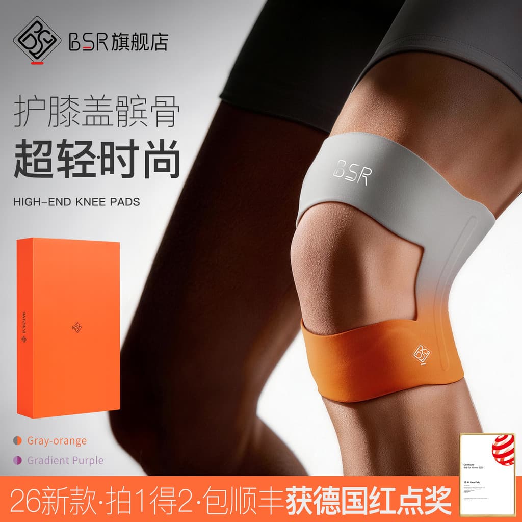 BSR ar joelheiras estilo fino feminino esportes masculino joelho patela lesão dedicada High-End verão novo estilo leve