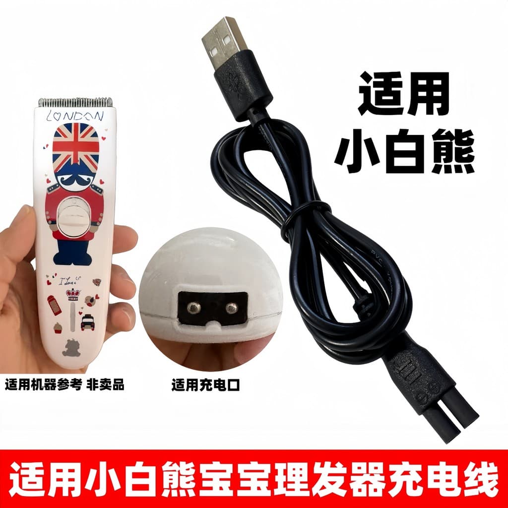 Adequado para pequeno urso branco bebê máquina de cortar cabelo cabo de carregamento HL-0657 estilo britânico bebê crian