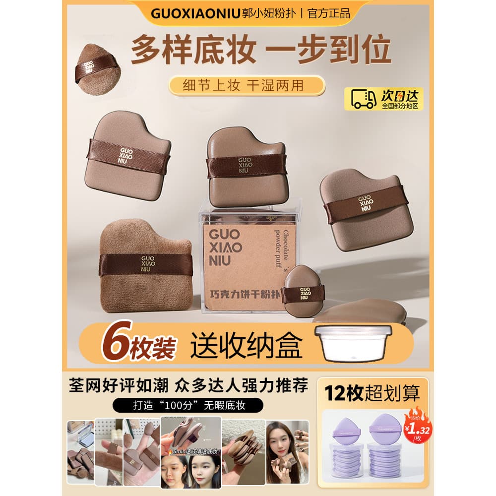 Guo Xiaoniu pó puff Houndstooth Chocolate em pó puff almofada de ar reunindo molhado seco dupla utilização sem pó maquia