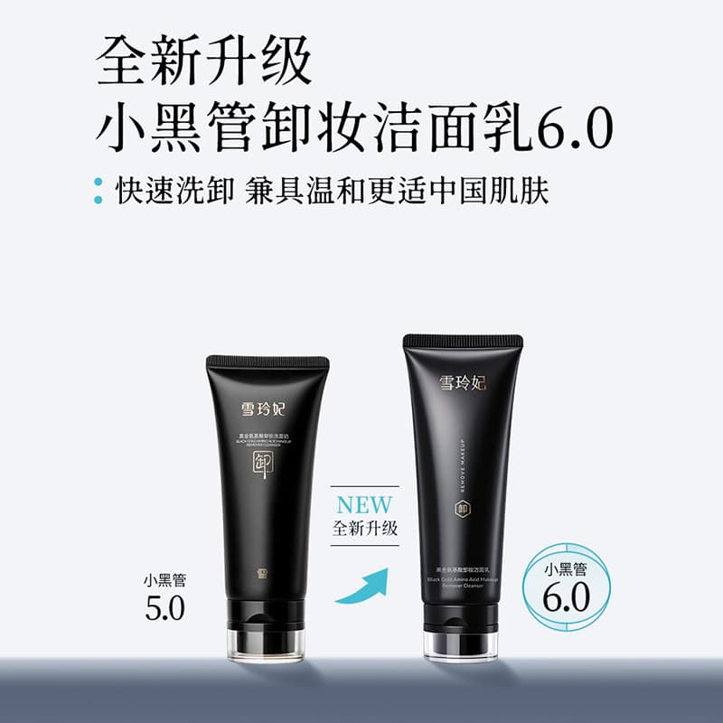 Xue Lingfei Pequeno Tubo Preto Preto Ouro Aminoácido Removedor de Maquiagem Limpador Facial Removedor de Lavagem de Leit