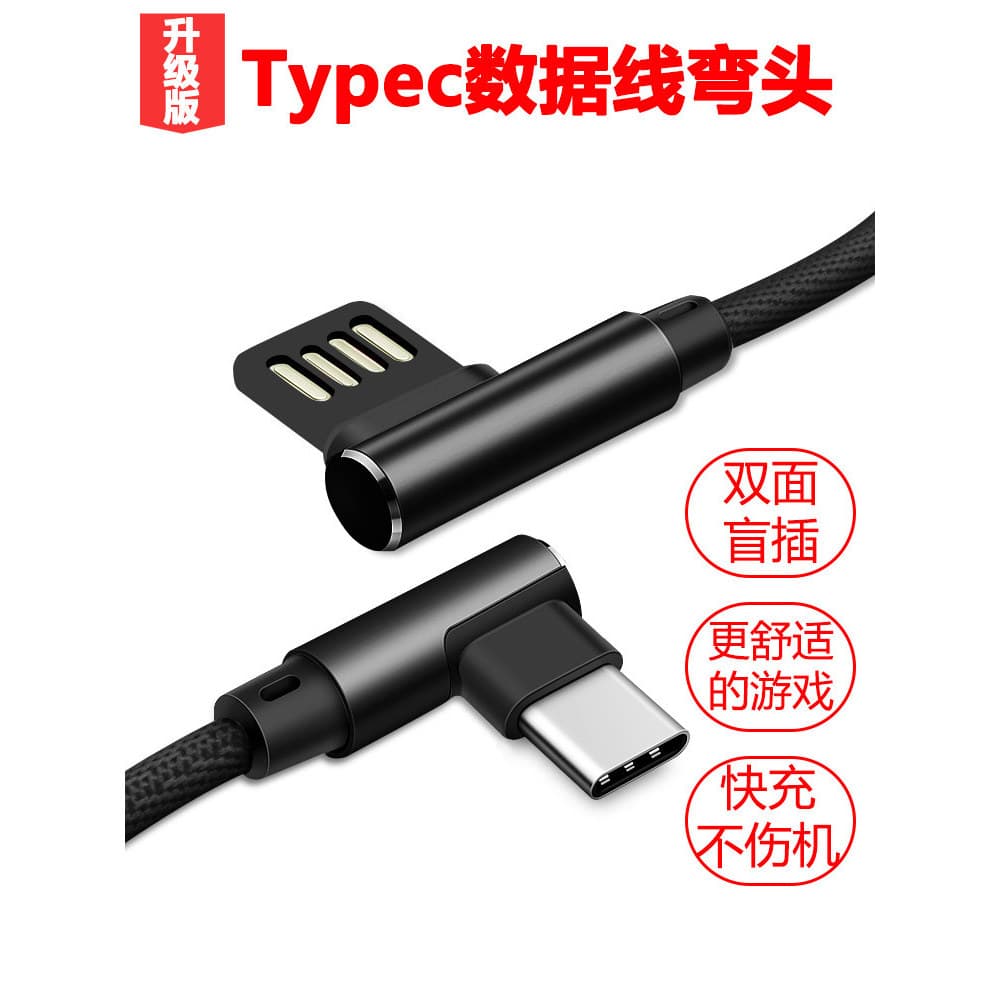 Cabo de carregamento typec cabo de dados cotovelo ângulo reto 5a curto 0.2m adequado para Xiaomi 3a carregamento rápido