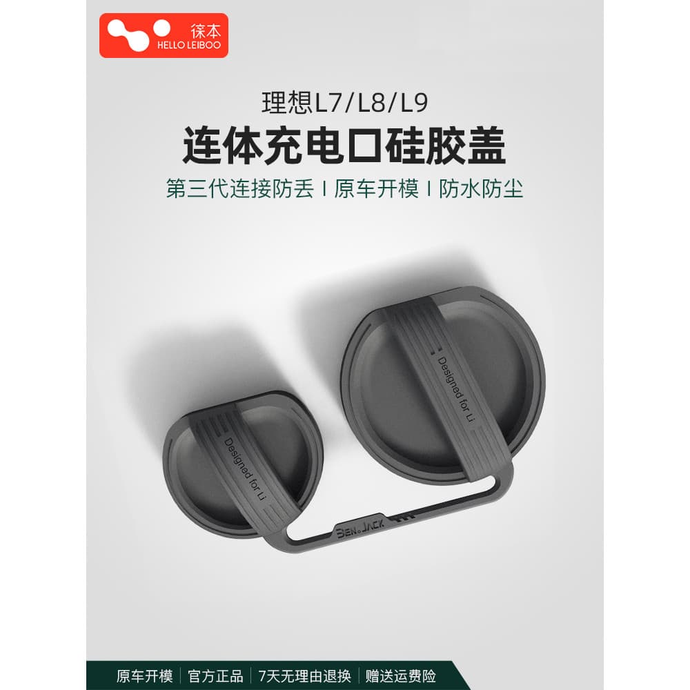 Laikou Ideal L6L7L8L9 Porta de carregamento dedicada para carro Capa à prova d'água Silicone Capa protetora conjunta Cap